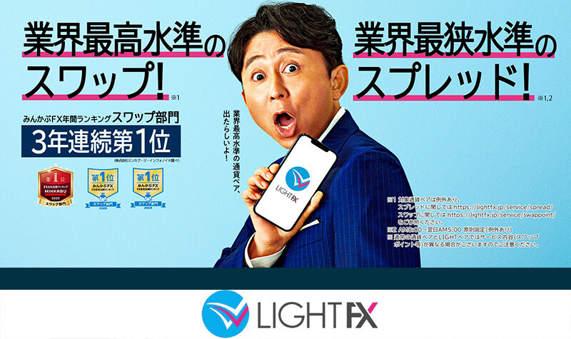 LIGHTFXトップ画像