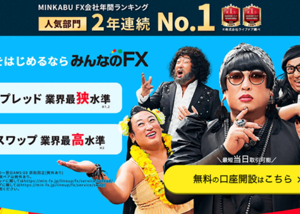 みんなのFX